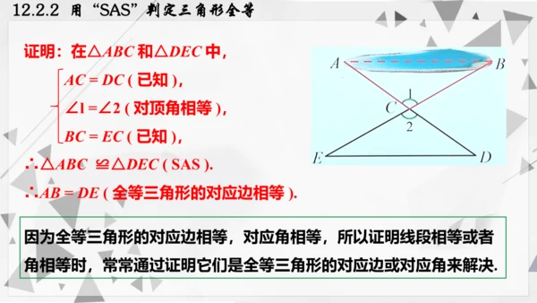 人教版数学八年级上册12.2.2  用“SAS”判定三角形全等课件（共22张PPT）