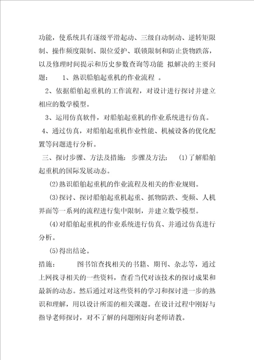 开题报告船舶起货机PLC复合控制设计