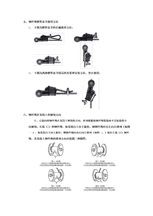 钢丝绳使用指南