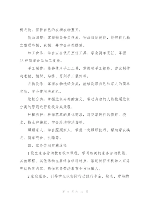 中小学劳动教育工作方案劳动教育实施方案2022年详细版.docx