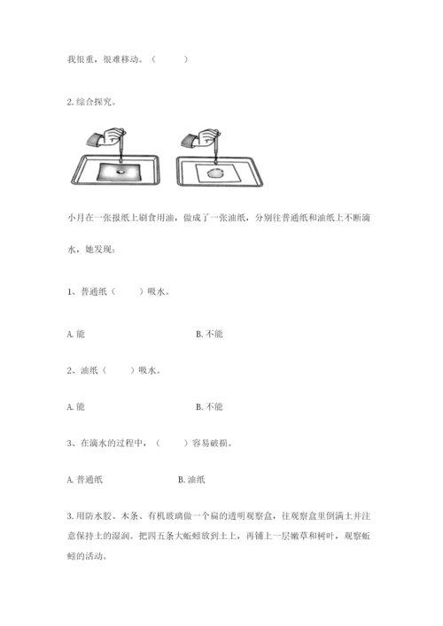 教科版二年级上册科学期末测试卷（全优）word版.docx