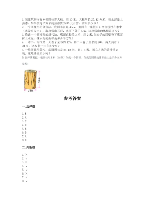 冀教版六年级下册期末真题卷附参考答案【模拟题】.docx