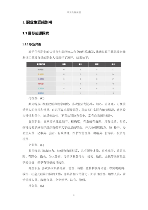 11页5100字临床医学专业职业生涯规划.docx