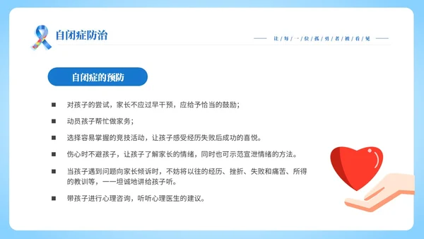 蓝色渐变简约4月2日世界自闭症日了解自闭症关爱自闭症患者主题