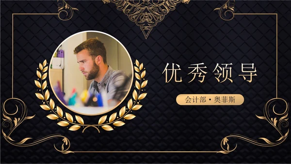 黑金奢华风格表彰大会PPT模板