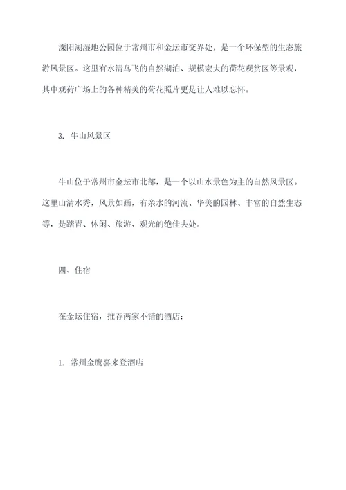 常州去金坛旅游攻略攻略