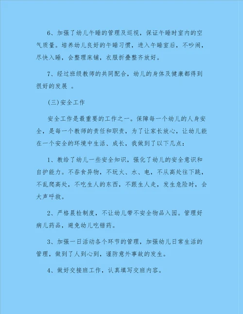 幼儿教师个人总结范文锦集六篇