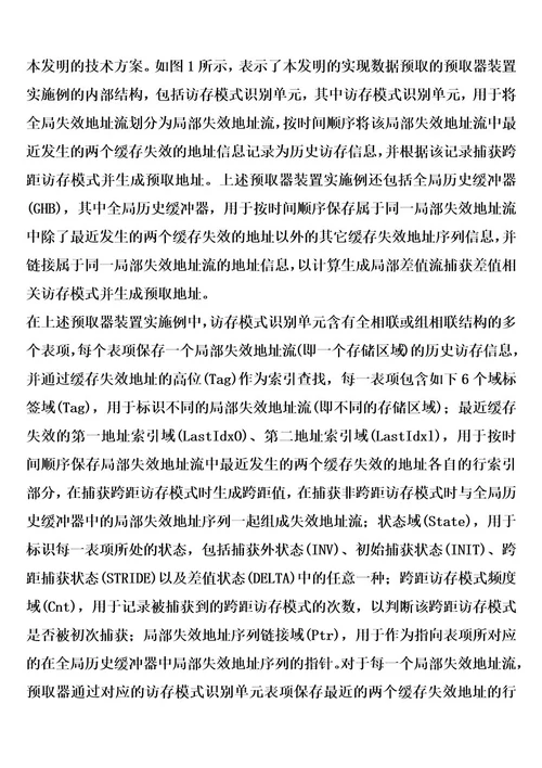 一种实现数据预取的方法及装置的制作方法