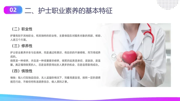 蓝色紫色商务实拍形状护士职业素养培训PPT课件
