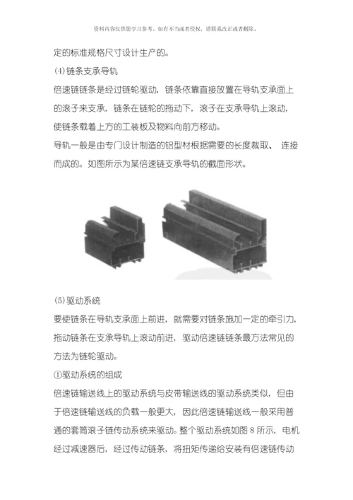 倍速链输送线的结构及工程应用模板.docx