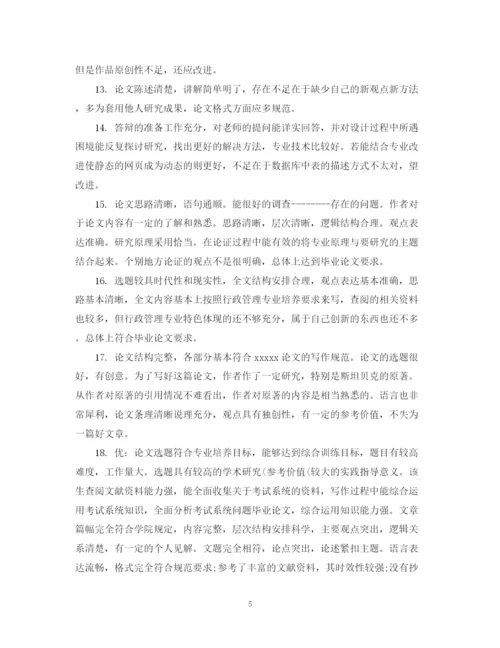 2023年毕业论文评定表评语.docx