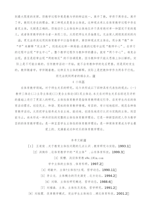 解析主体性体育教学解析主体性体育教学.docx