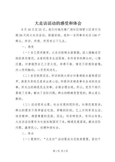 大走访活动的感受和体会.docx