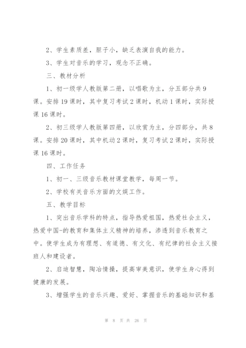 音乐教师工作计划10篇.docx