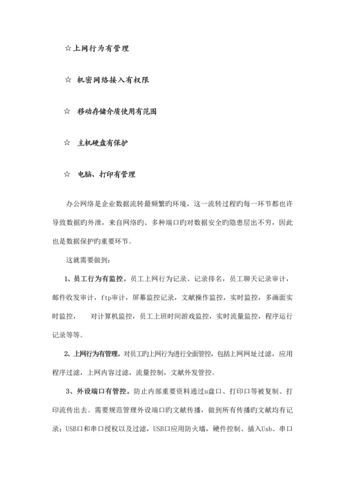 达龙信息安全整体解决方案.docx