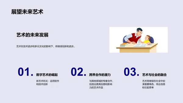 艺术学习成果展示PPT模板