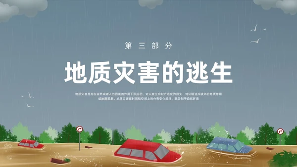 深色卡通地质灾害安全教育PPT模板宣传PPT动态PPT主题班会