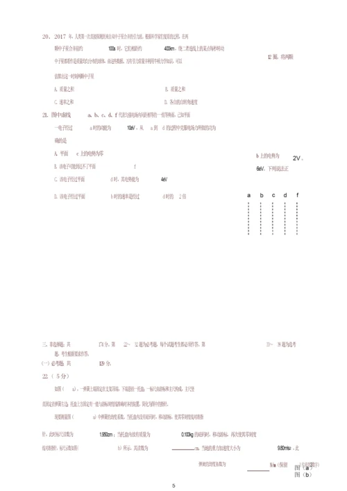 【高考真题】新课标ⅰ卷2018年全国统一高考理科综合试题(有答案)5.docx
