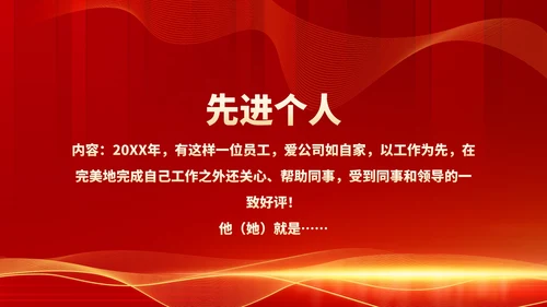 红色商务风都市公司年会庆典PPT模板