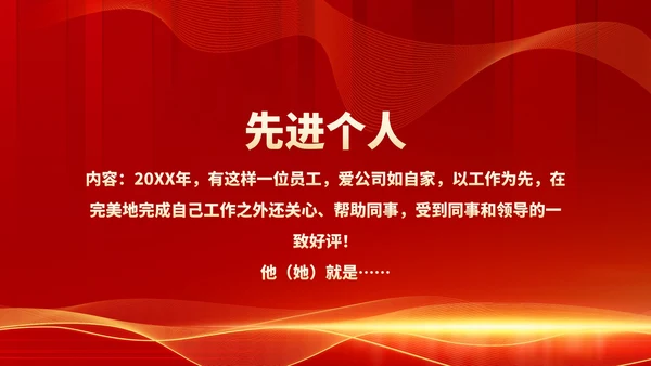 红色商务风都市公司年会庆典PPT模板