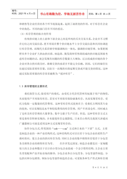 物流管理专业毕业论文[1].docx