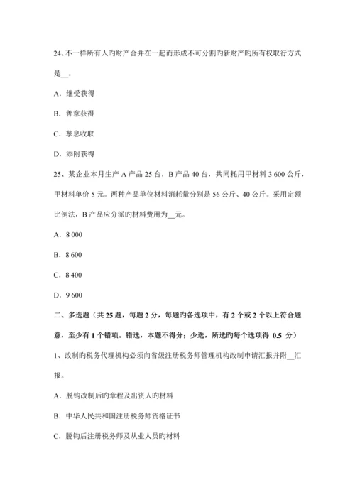 2023年北京注册税务师财务与会计考试试卷.docx