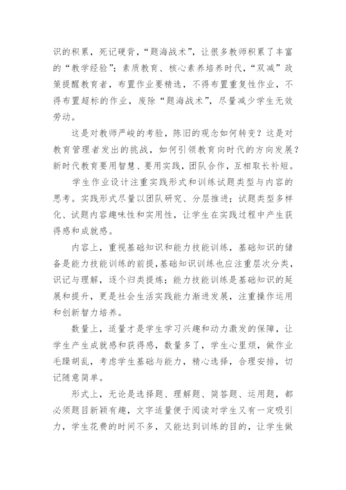 双减背景下小学英语作业设计心得体会.docx