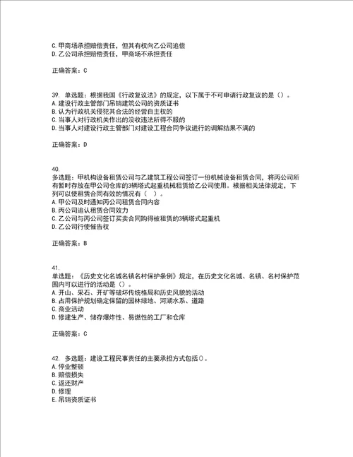 二级建造师法规知识考前难点剖析冲刺卷含答案89