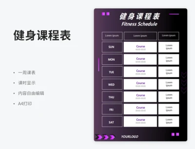 健身课程表
