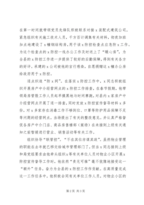 住建局局长疫情先进事迹材料二.docx