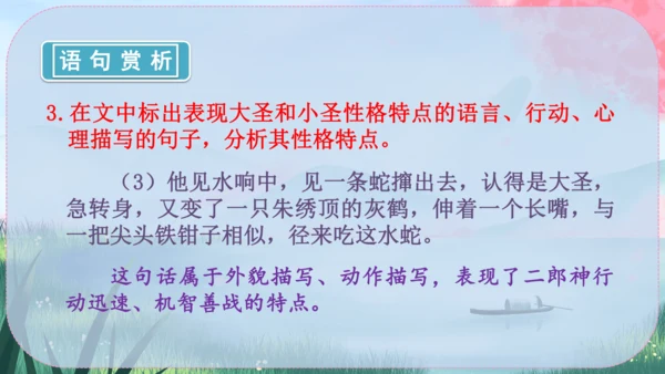21《小圣施威降大圣》课件