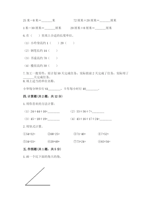 人教版二年级上册数学期中考试试卷含完整答案【夺冠】.docx
