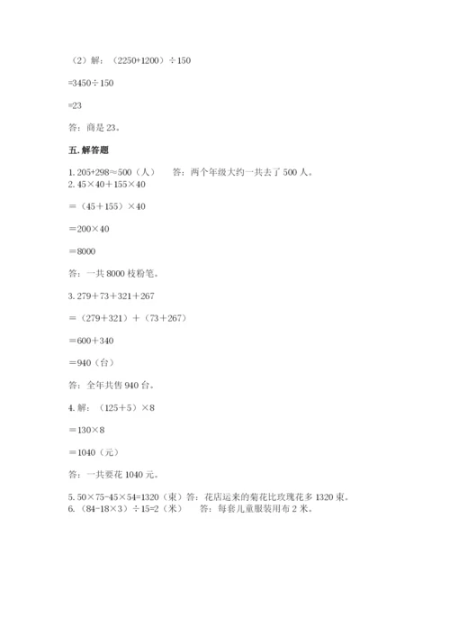 人教版数学四年级下册期中测试卷附参考答案【培优b卷】.docx