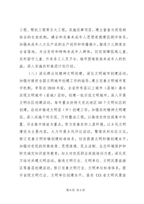 文化大发展大繁荣计划.docx