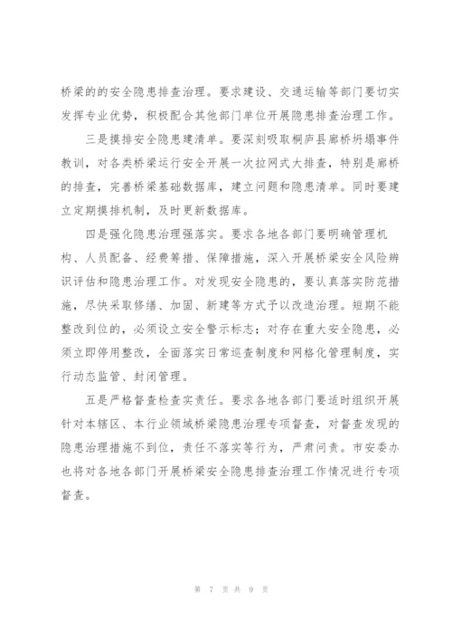 桥梁安全隐患大排查大整治行动工作总结范文(3篇).docx