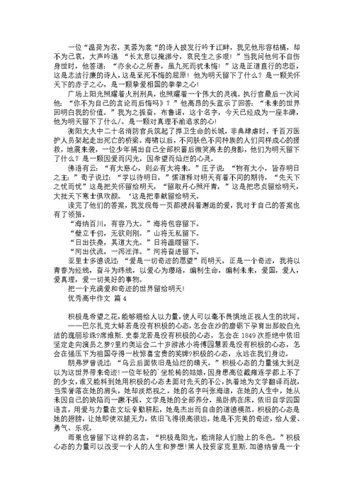 必备高中作文300字合集9篇