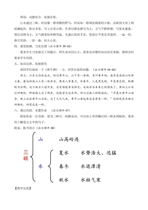部编版八年级语文上册教案 第三单元 10 三峡
