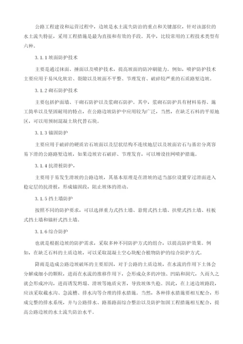 公路工程中水土保持措施分析.docx