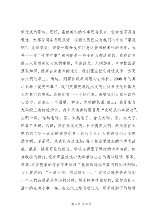 关于讲文明讲卫生的演讲稿大全 (3).docx