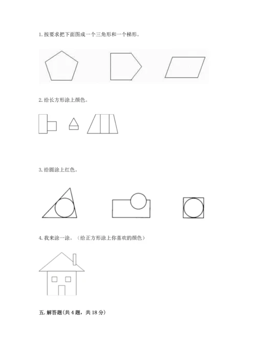 苏教版一年级下册数学第二单元 认识图形（二） 测试卷含答案（模拟题）.docx