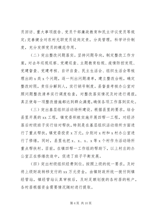 乡镇某年上半年基层党建工作总结与下半年打算.docx