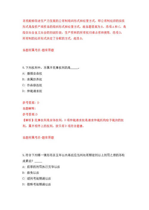 2022年01月安徽阜阳太和县七家机关事业单位招用见习人员公开练习模拟卷（第9次）