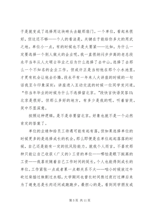 找工作心得体会 (2).docx