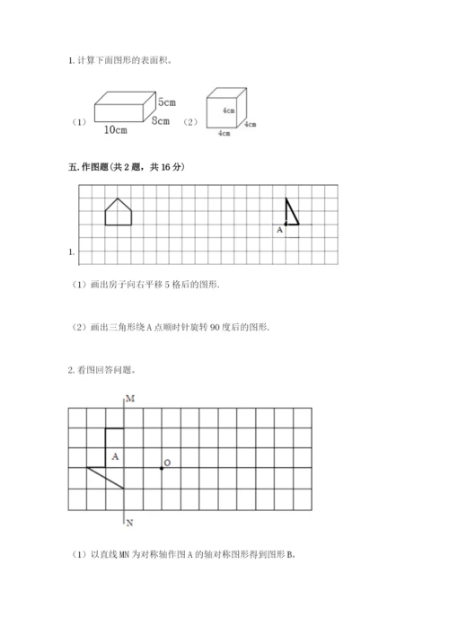 人教版数学五年级下册期末测试卷【预热题】.docx