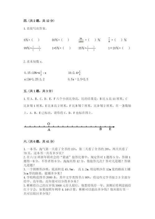 苏教版小升初数学模拟试卷及答案（必刷）.docx