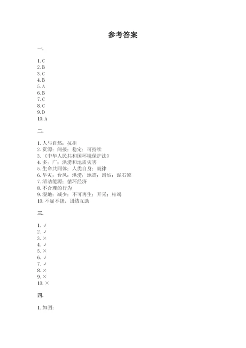六年级下册道德与法治第二单元《爱护地球 共同责任》测试卷【综合卷】.docx