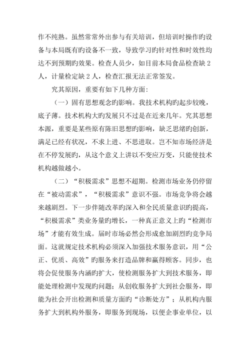 质监局调研汇报材料.docx
