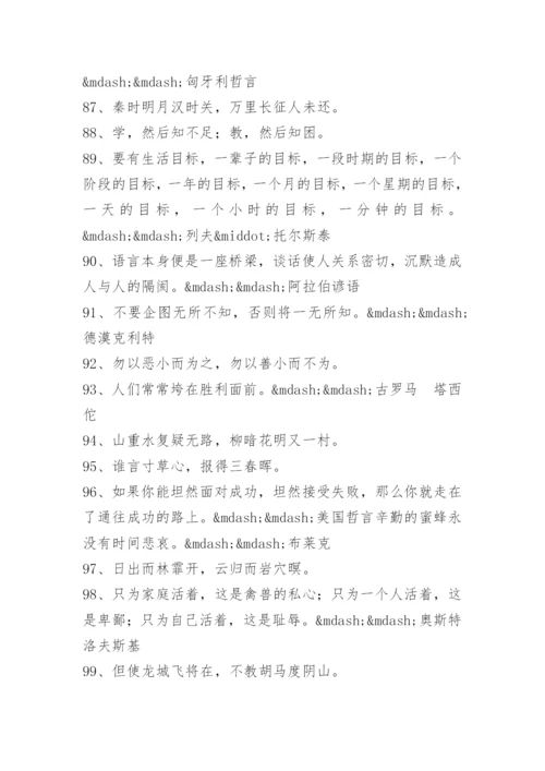 精选的常用名言警句大全.docx