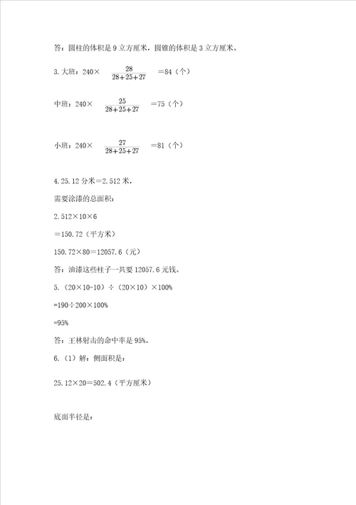 小学六年级下册数学期末必刷卷附答案（巩固）