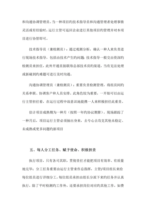 快检项目优化完善提高效率文永贤.docx